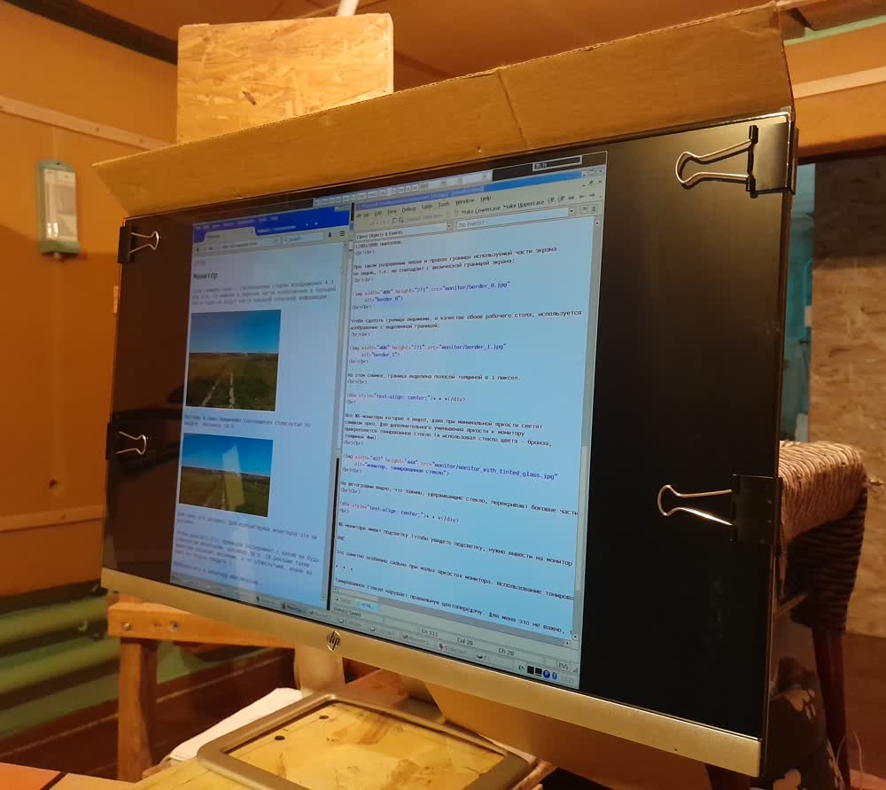 монитор с тонированным стеклом